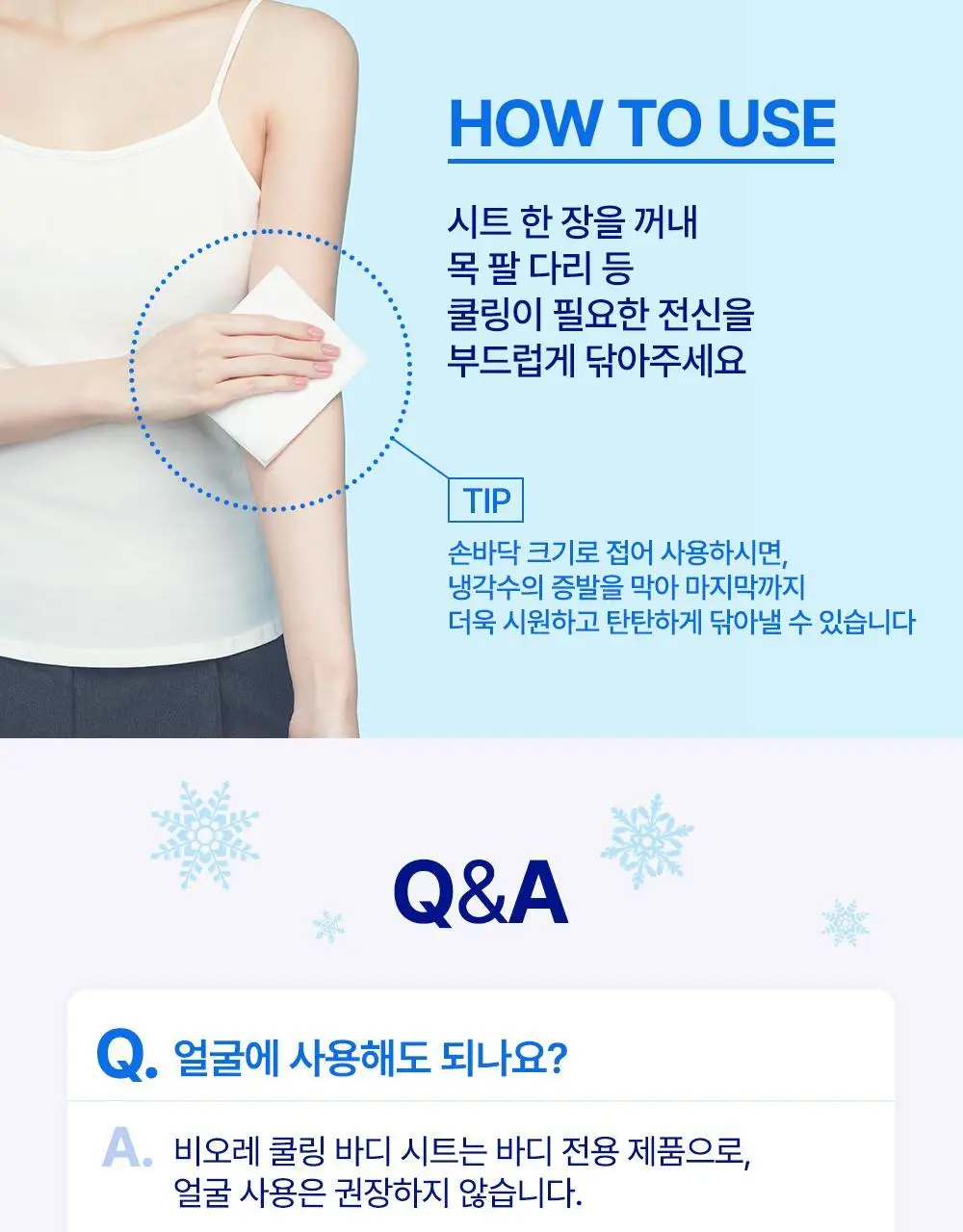 [NEW] 비오레 쿨링 바디 시트 20매 3종(무향/리프레쉬 프로럴향/피치 사봉향) 상세페이지 11